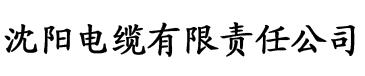 玉兔社区大片电缆厂logo